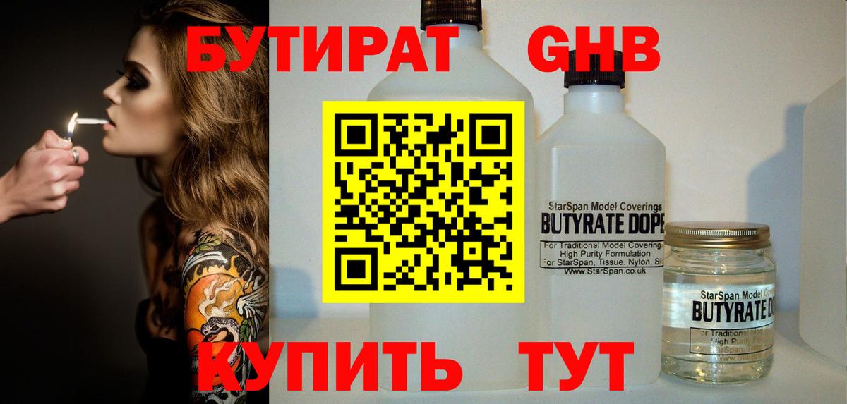 Бутират GHB  Вход с VPN  БУТИРАТ  Муром 