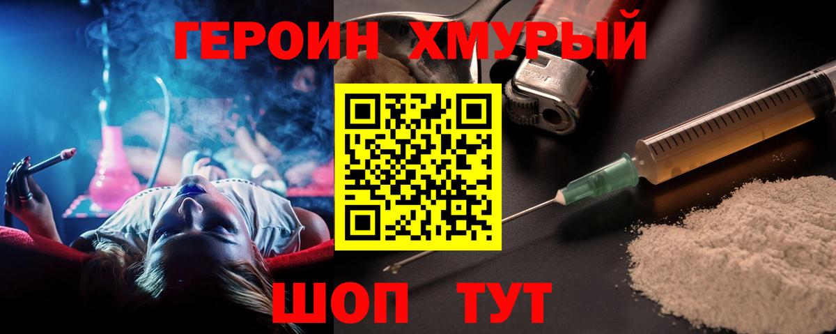 ГЕРОИН  Вход с VPN  Муром  ГЕРОИН VHQ 