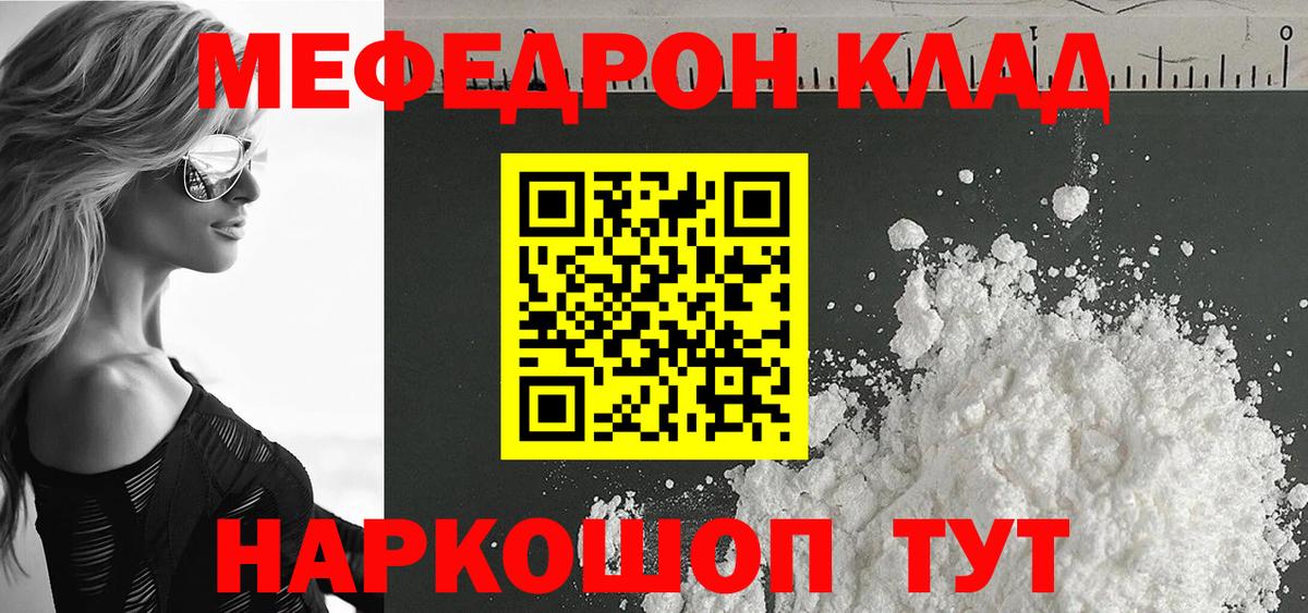 МЕФ  где найти наркотики  Вход с VPN  МЯУ-МЯУ  МЕФ мяу мяу  Муром  Мефедрон кристаллы 