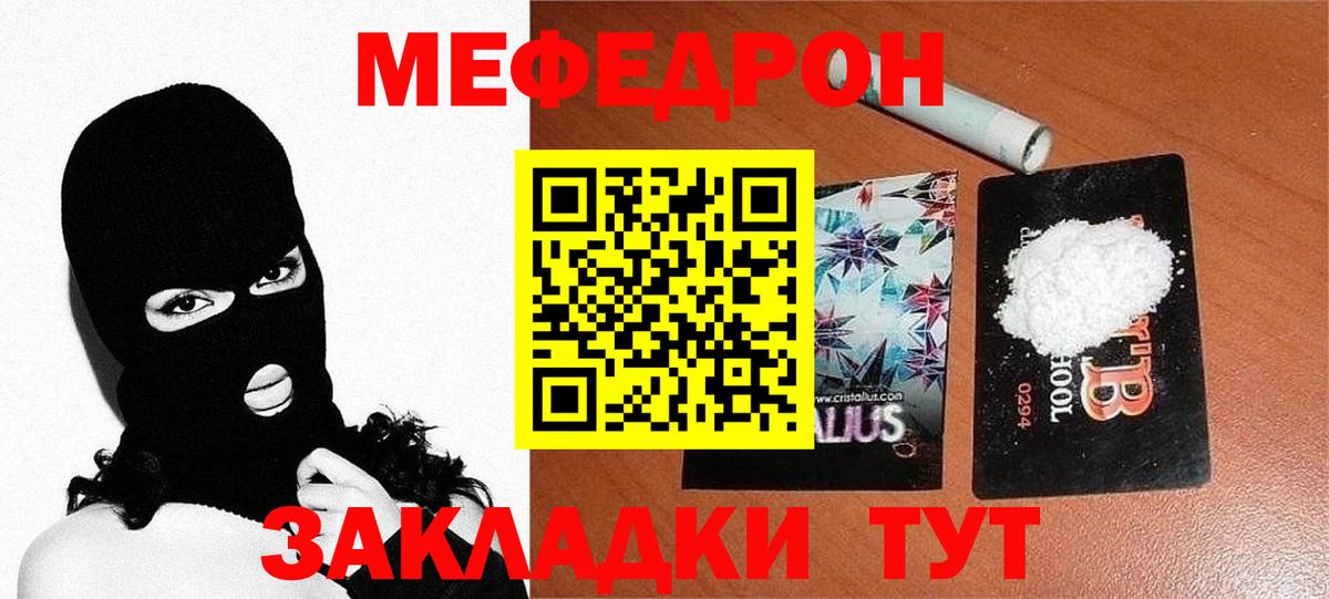 Меф мяу мяу Муром